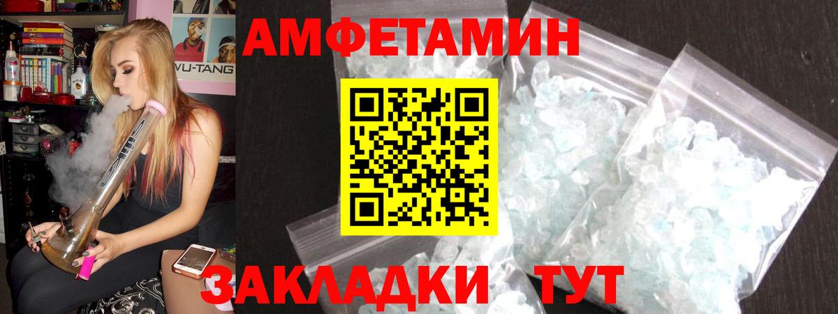 Амфетамин Розовый Калач-на-Дону