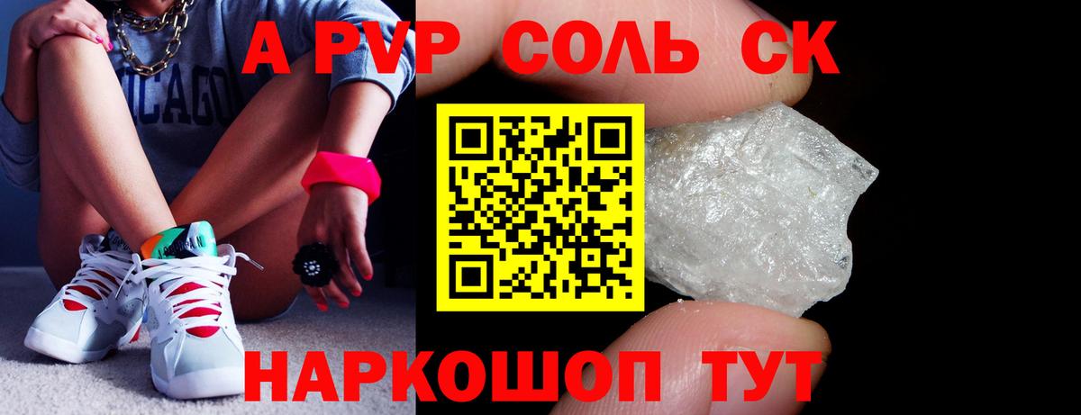 APVP Соль Калач-на-Дону