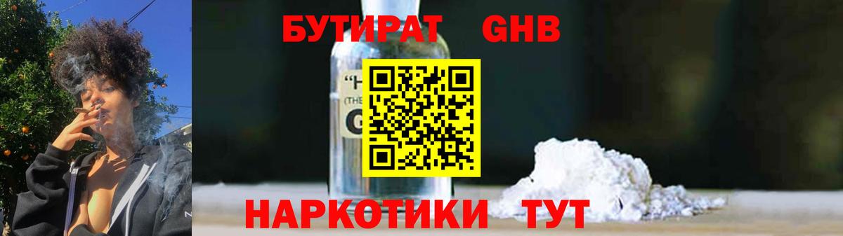 Бутират бутандиол Калач-на-Дону