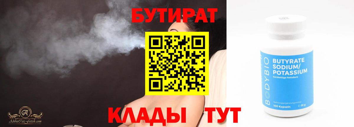 Калач-на-Дону  БУТИРАТ GHB  Вход с VPN 