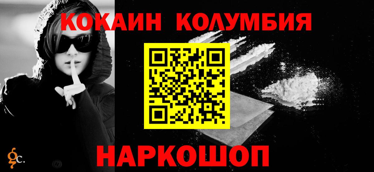 Кокаин 97%  Cocaine Колумбийский  COCAIN  Вход с VPN  Калач-на-Дону 
