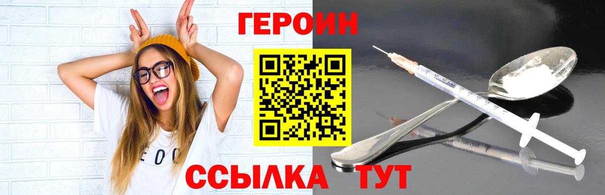 ГЕРОИН Heroin Калач-на-Дону