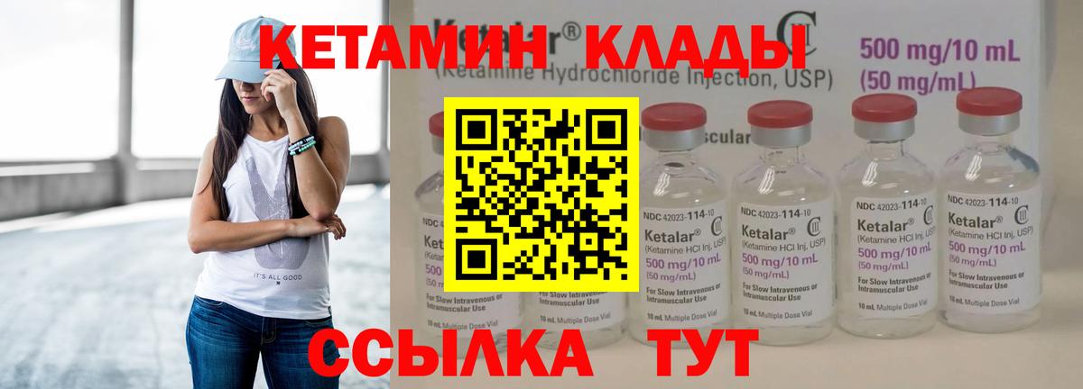 Кетамин VHQ Калач-на-Дону