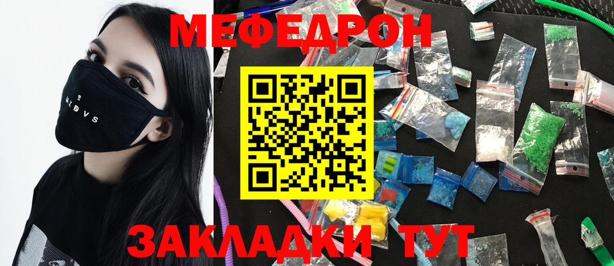 Калач-на-Дону  Меф  Вход с VPN  МЯУ-МЯУ 4 MMC  Меф мука 
